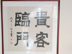 -一块豆腐(李沧书院路店)