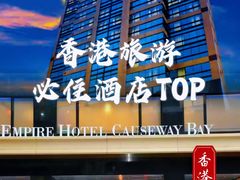 -香港铜锣湾皇悦酒店