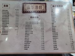 -国华酒楼(右内店)