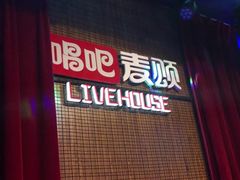 -唱吧麦颂KTV
