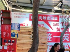 -拈签一笑黄牛肉辣卤串串