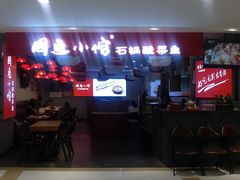 -周鱼小馆石锅酸菜鱼(活力汇店)