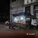 马屿老戴泡泡
