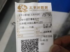 -太平洋影城(王府井店)