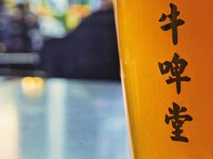 -牛啤堂精酿啤酒餐吧(五棵松华熙店)