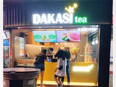 门面-大卡司DAKASI(信和广场店)