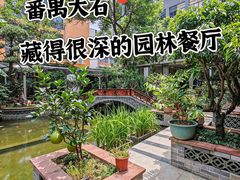 -花好悦园酒家(大石店)