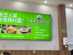 -舞素卷菜煎饼.糁汤(万达金街店)
