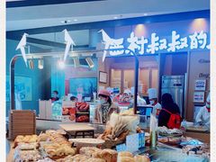 -西村叔叔的店·面包·甜品·蛋糕(清河万象汇店)