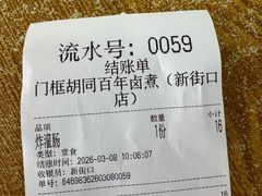 -门框胡同百年卤煮(新街口店)