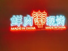 -老街烧烤大排档·地道湖北菜·龙虾馆(汉口火车站店)