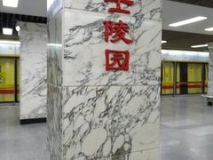 -烈士陵园(地铁站)