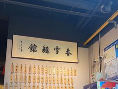 -春雪面馆(转塘店)