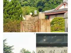 -浙江省博物馆(孤山馆区)