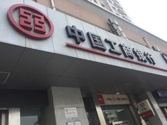 -中国工商银行(东城支行)