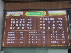 -阿峰包子铺
