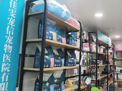 -佳雯宠物医院·皮肤科·内外科(春晓路分院)