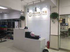 -中田健身工作室(东园店)