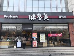 门面-味多美蛋糕(看丹桥店)