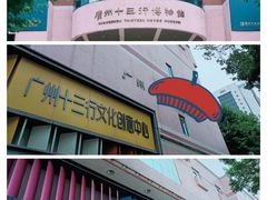 -广州十三行博物馆
