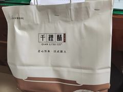 -千裡酥面包生日蛋糕(中学巷店)