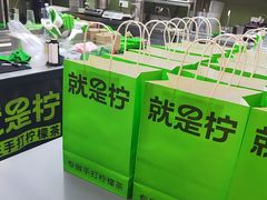 -Yes Lemon就是柠·手打柠檬茶(苏州中心一店)