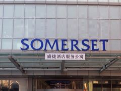 -苏州盛捷绿宝广场服务公寓