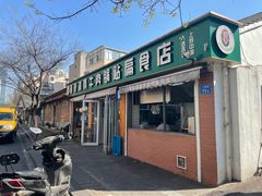 -草桥清真牛肉锅贴扁食店