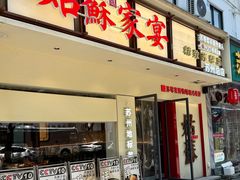 -姑苏家宴·苏帮菜·松鼠桂鱼(苏州总店)