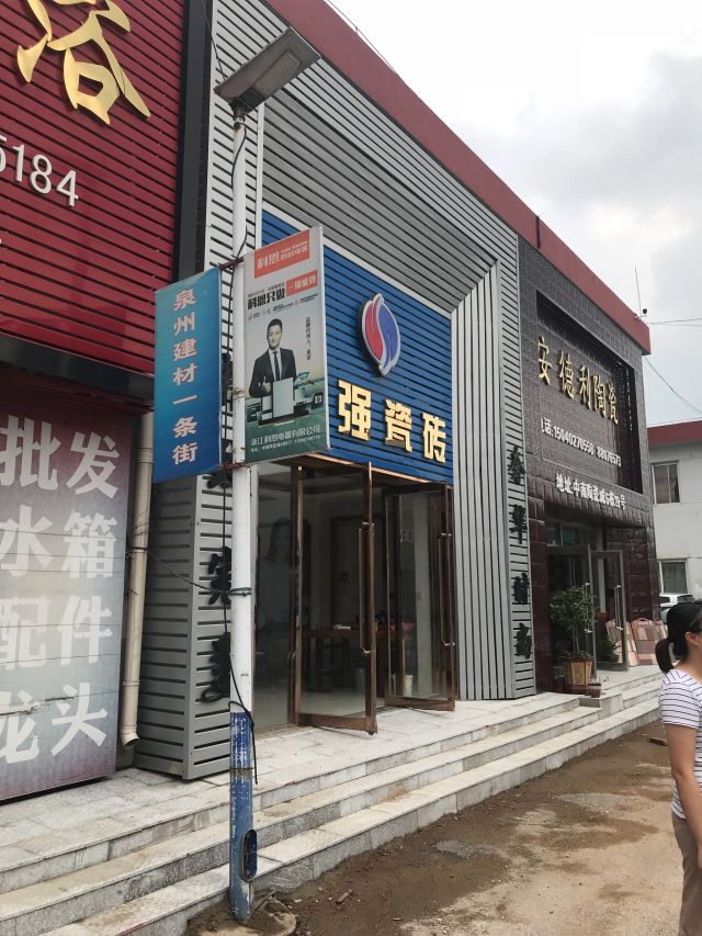 瀋陽中南建材陶瓷城