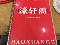 -濠轩阁特色生蚝火锅总店