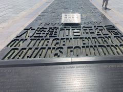 -星海广场