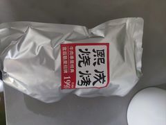 -熙成烧烤(白塔岭店)