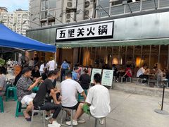 -五里关火锅(牛市口店)