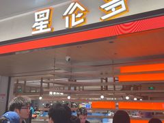-星伦多自助料理·涮烤一体(杭州来福士店)