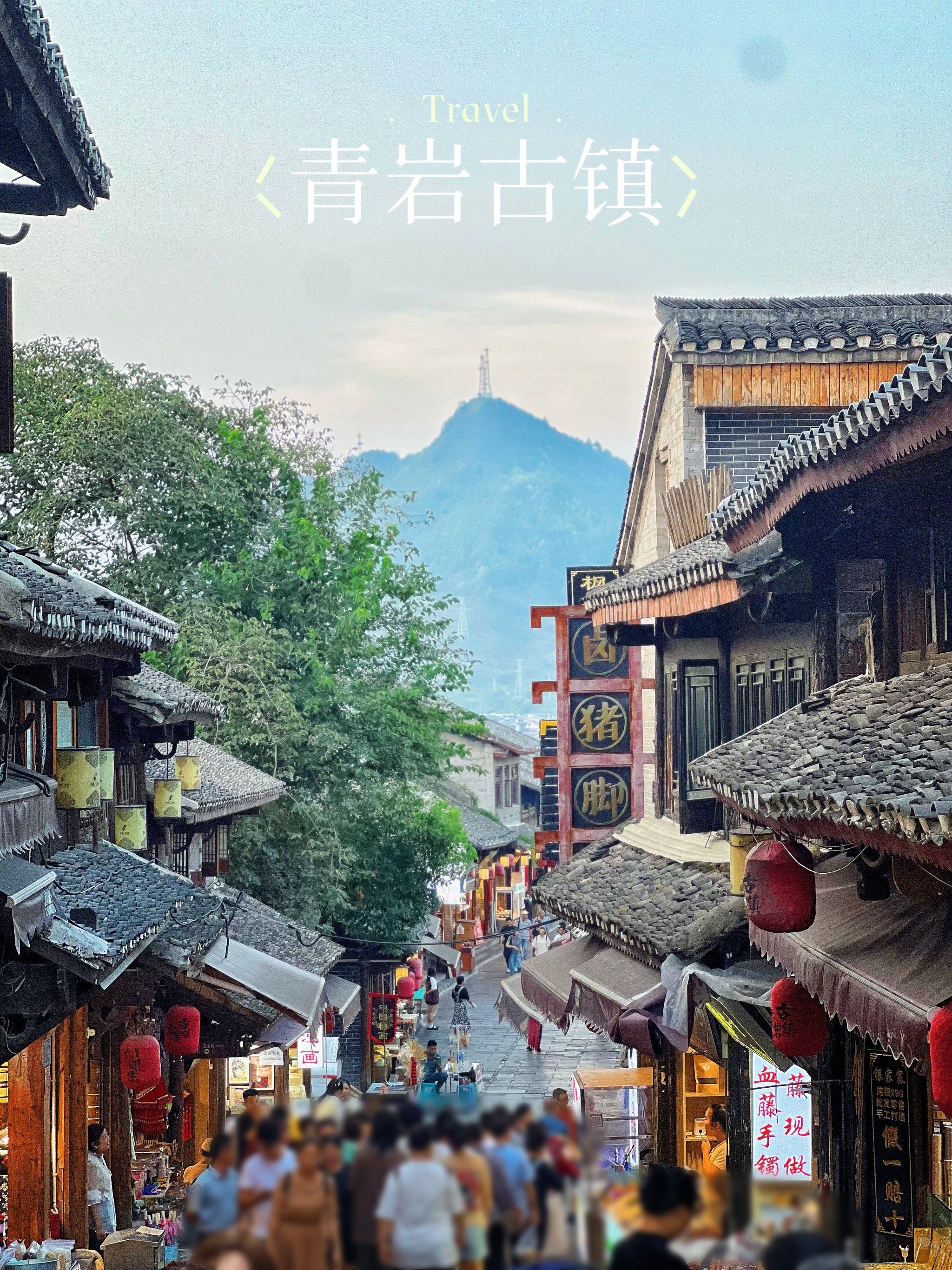去旅行|来贵州必去,拥有明清石板路的古镇