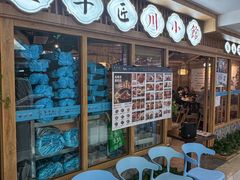 -全牛匠·乐山跷脚牛肉(新中关店)