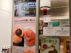-添好运点心专门店(百老汇店)