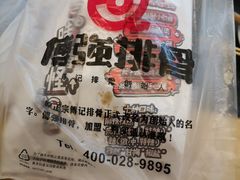 -傅强排骨(成都总店)