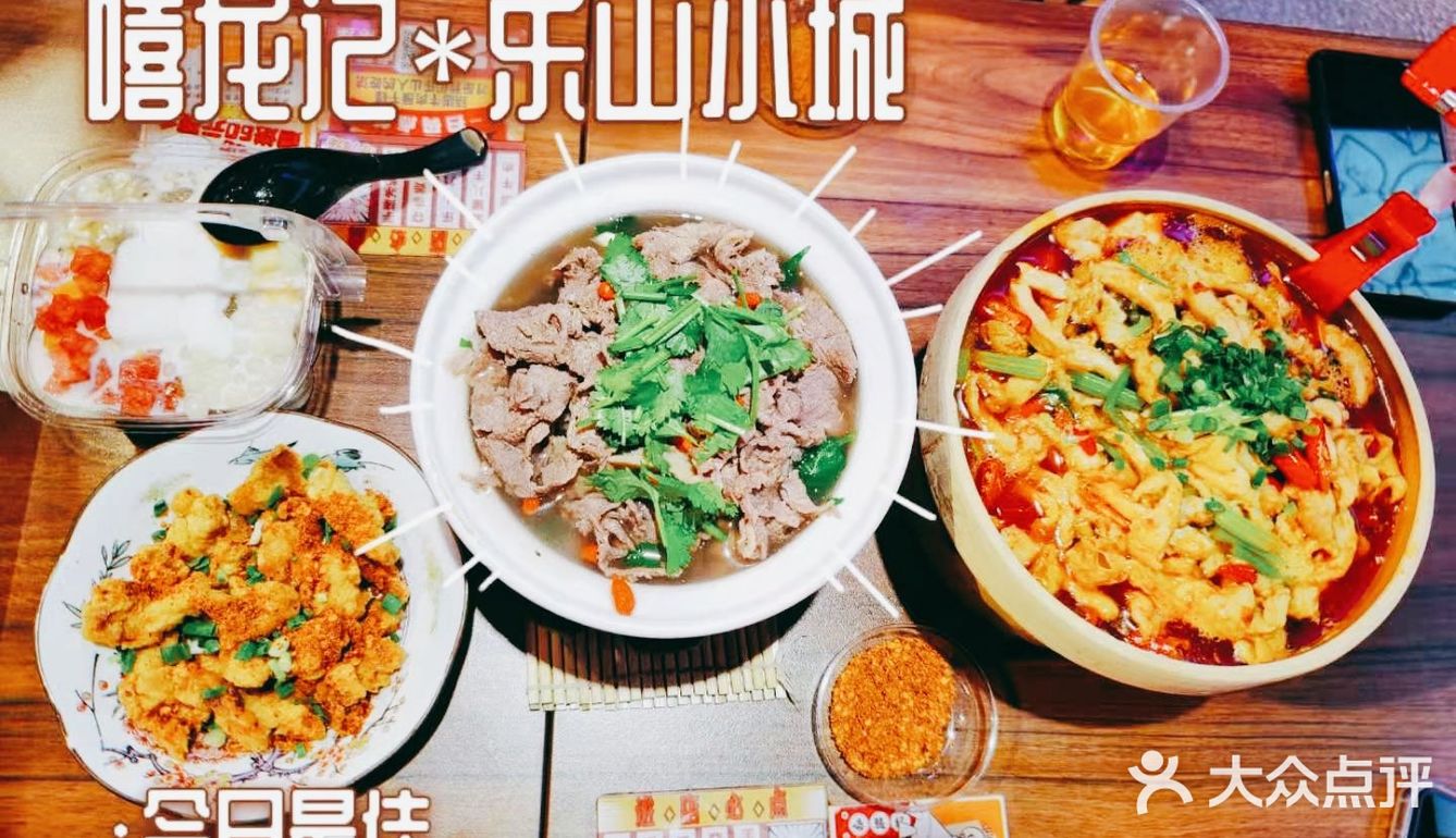 休闲好去处，地道乐山味