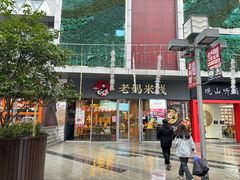 -老妈米线(木渎影视城店)