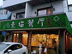-外婆船宴餐厅·外婆喊你回家吃饭