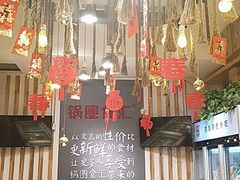 -锅圈食汇火锅烧烤食材超市(聚贤路店)