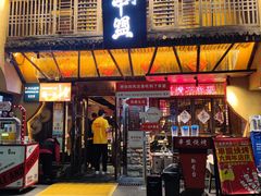 -串盟烧烤大排档·长沙美食地标(星沙店)