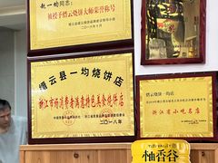 -缙云烧饼(一均店)