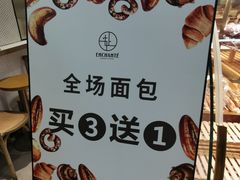 -安上烘焙 ENCHANTE(世纪汇店)