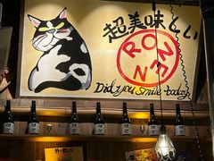 -肉仓焼肉バー(烟台山店)