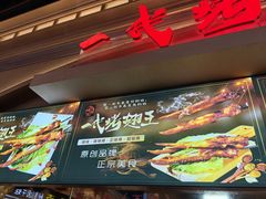 -一代烤翅王(大汉口店)