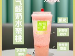 霸气酸奶水蜜桃-奈雪的茶(天河城店)