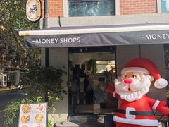 -Money Shops(愚园路店)